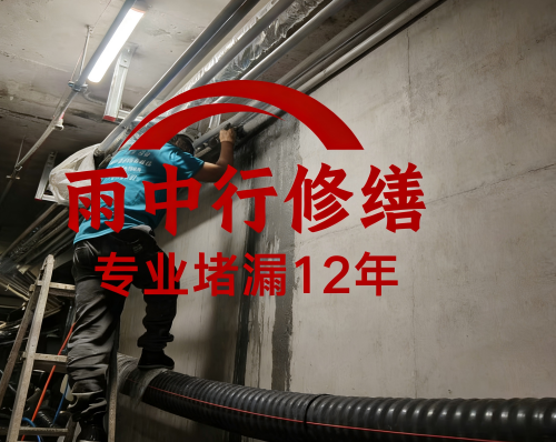 石柱管廊堵漏案例